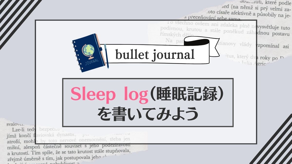 バレットジャーナルでSleep log（睡眠記録）を書いてみようアイキャッチ
