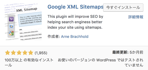 Google XML Sitemapsインストール