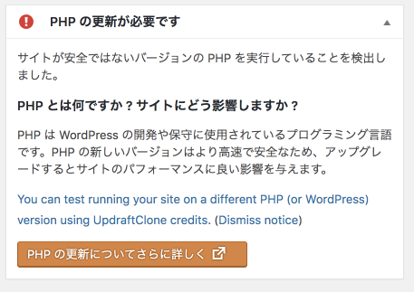phpの更新が必要です。