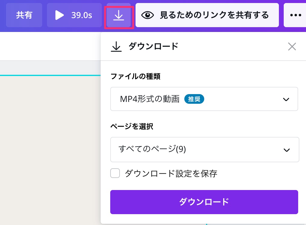 canva動画download