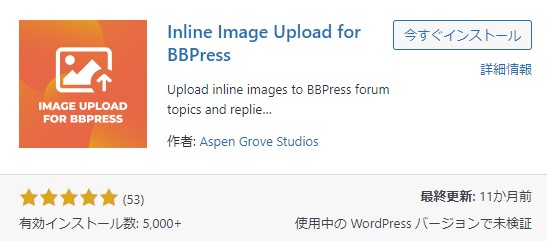 Inline Image Upload for BBPress